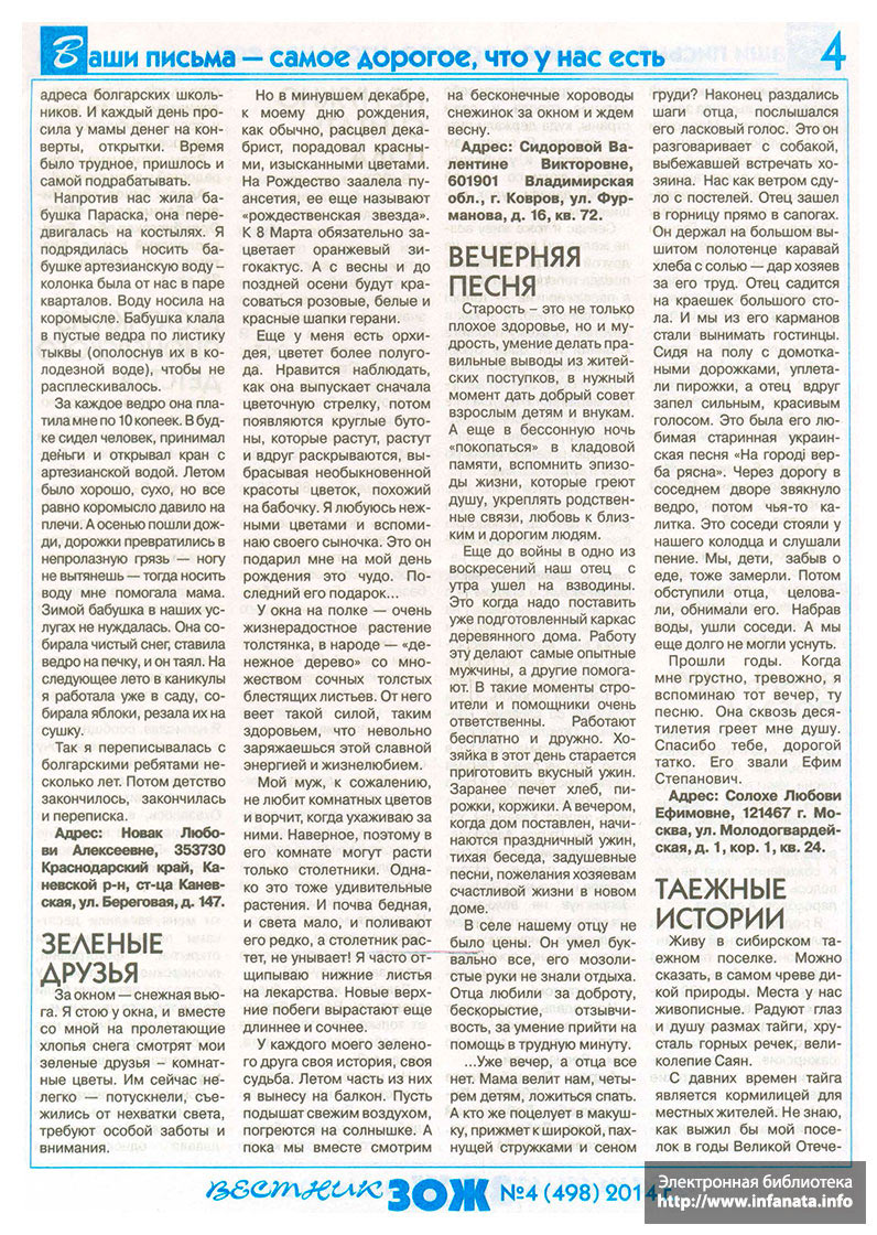Зож Газета 2014 3